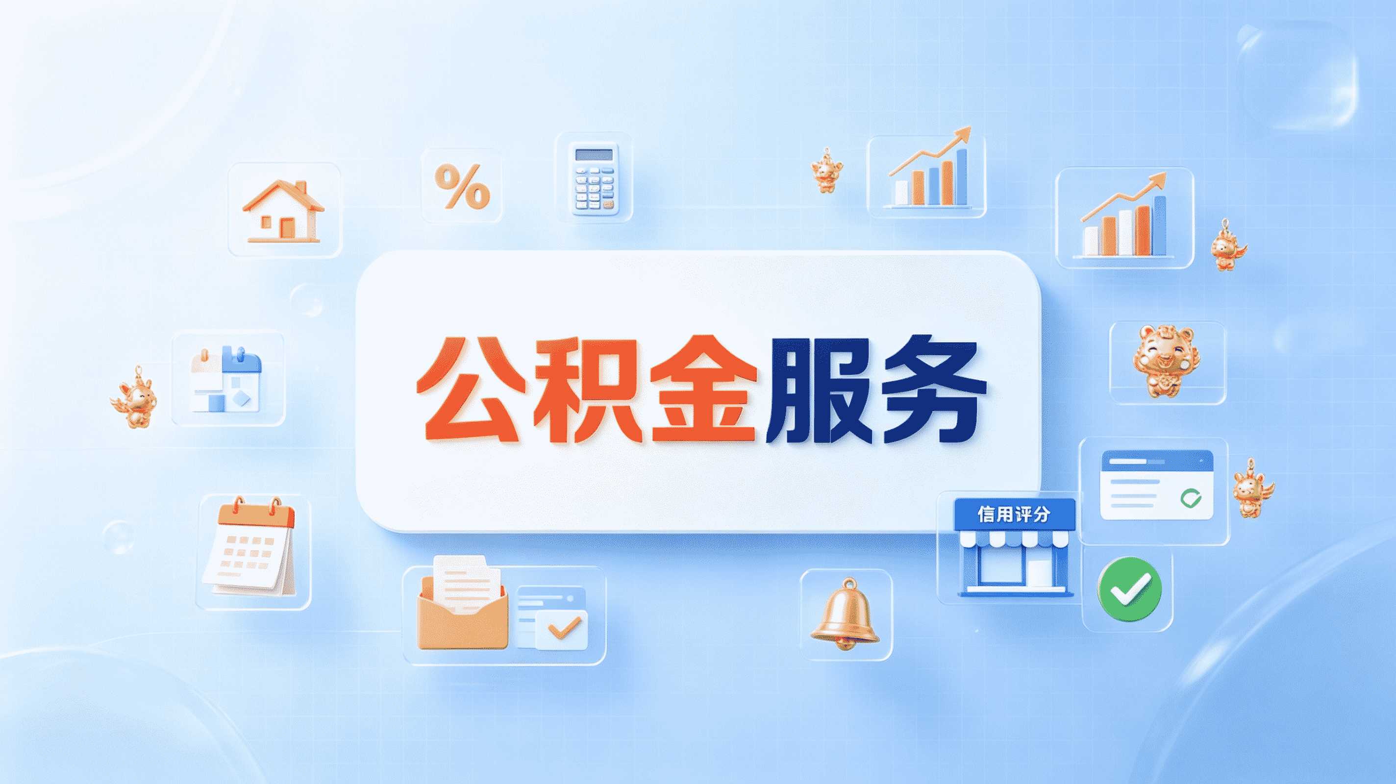 咸宁公积金代办当天办结真能搞定吗