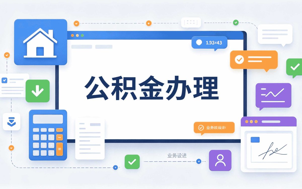 咸宁大病公积金提取所需材料我这趟办完复盘