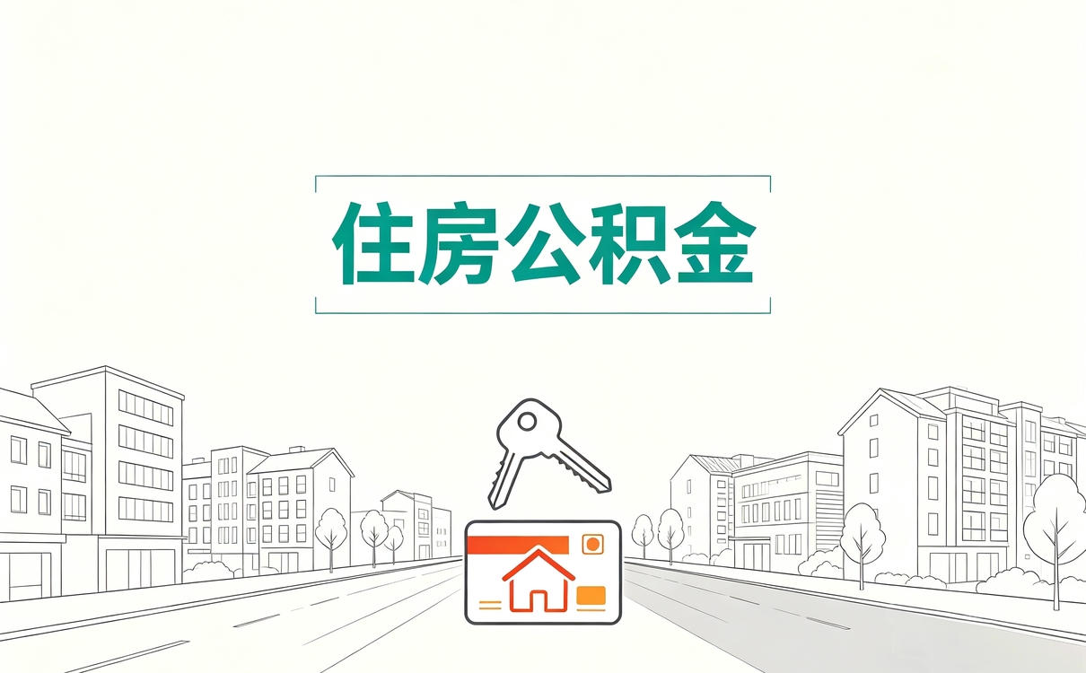 咸宁公积金提取收取多少手续费